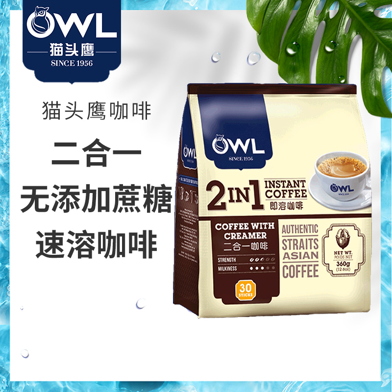 owl猫头鹰进口二合一速溶咖啡无蔗糖添加奶咖拿铁30杯旗舰店正品