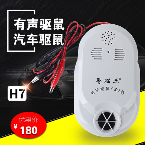 警猫王车用电子驱鼠器汽车发动机防鼠车载超声波驱鼠防老鼠有声音 - 图1