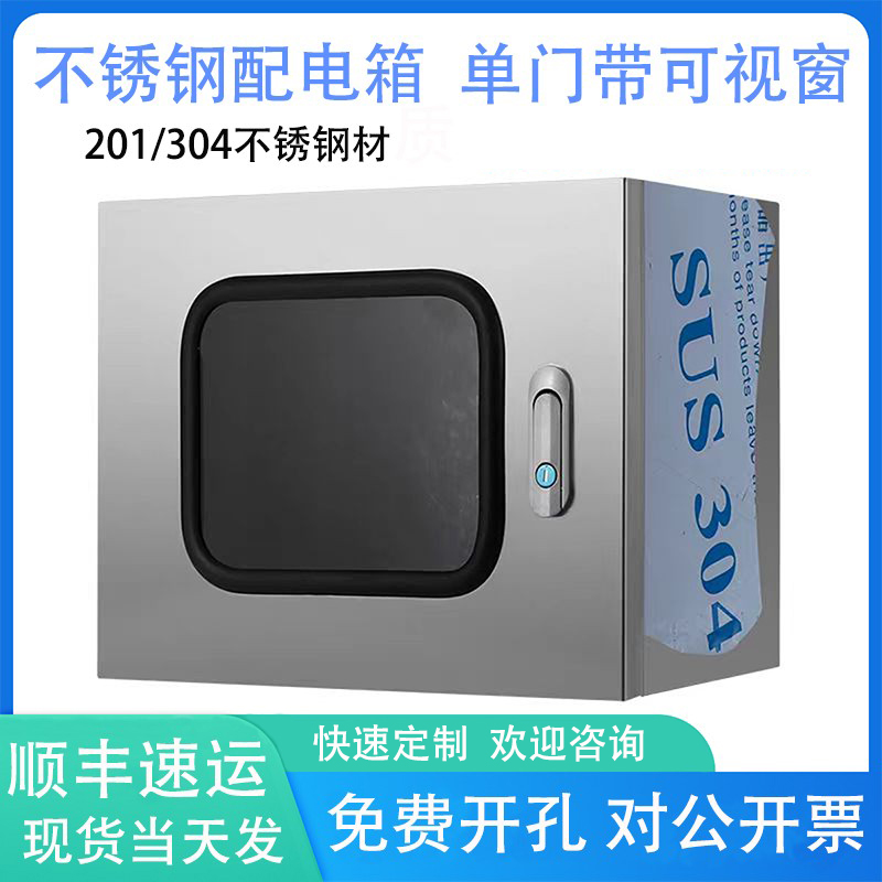 304不锈钢配电箱单门可视窗基业箱定制201户外仪表电控箱监控横箱 - 图1