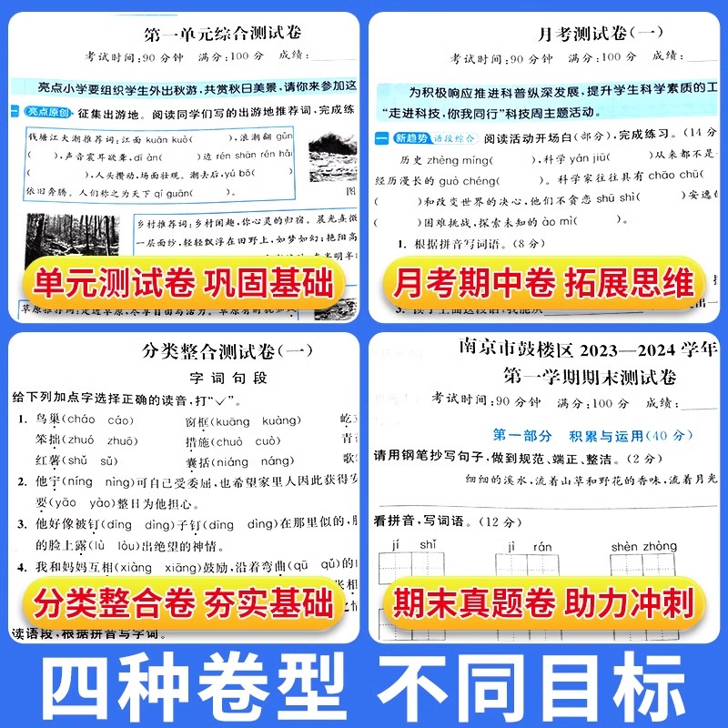 2024秋季亮点给力同步跟踪全程检测及各地期末试卷精选一二 三四4五5六6 年级上册下册语文数学英语人教版苏教译林版期中同步试卷