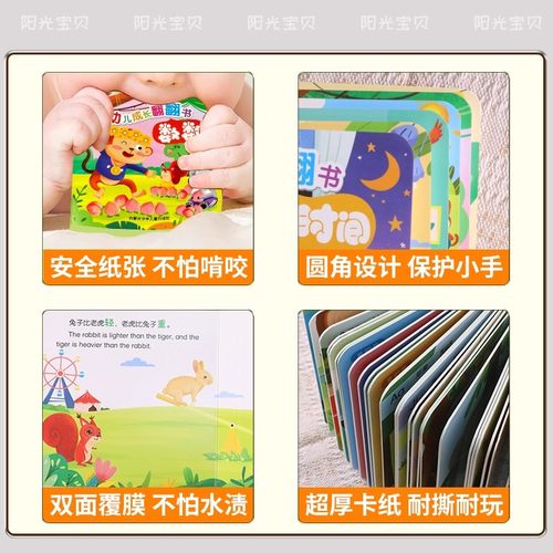 幼儿成长翻翻书幼儿认知启蒙机关书幼儿成长拼音识字早教启蒙宝宝幼儿绘本童书2岁适合阅读看的图书0-1到3岁儿童读物启蒙立体翻翻 - 图3