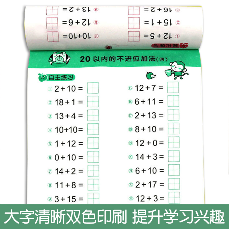 幼小衔接一日一练数学启蒙口算题卡专项综合练习题20十10以内加减法5以内加减法天天练50以内的加减法练习册奥数启蒙凑十法借十法-图1