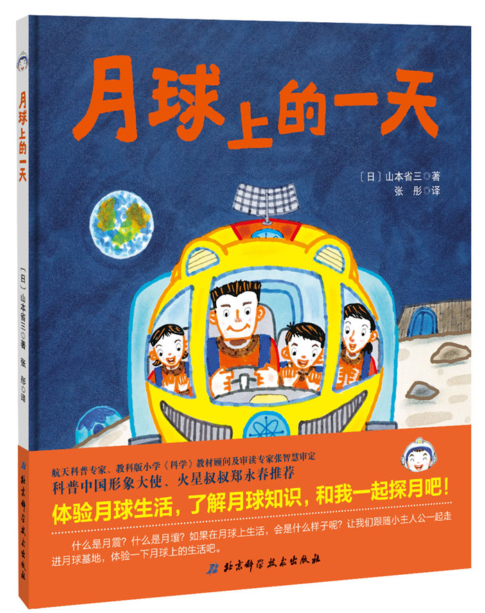 【北京天文馆馆长推荐】小宇航员日记全2册精装绘本月球上的一天宇宙空间站的一天幼儿童绘本3-6-8周岁故事物理知识科普图画-图0