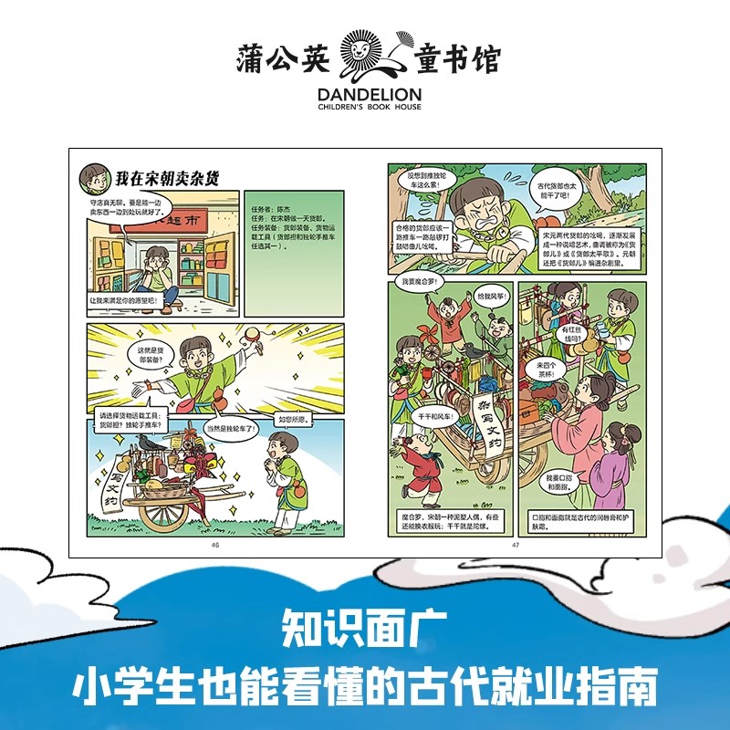在古代的N种生活全套8册 趣味漫画长安十二时辰长安的荔枝导演曹盾力荐含1000+硬核冷知识尽可能还原古人的生活语数化历地生全涉及