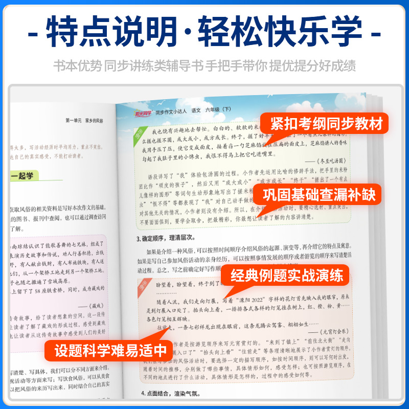 阳光同学同步作文小达人三年级四年级五年级六年级上册下册部编人教版 小学语文课本作文书辅导大全优秀日记周记起步入门写作技巧 - 图1