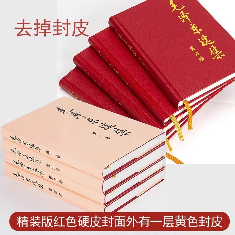 【官方正版】毛选精装全集无删减版人民出版社文选文集全卷原版全套老版毛语录选集套装毛泽选集旧书第一卷67版车冬五年66年版卷91,淘宝优惠券,粉丝福利购,淘宝优惠卷
