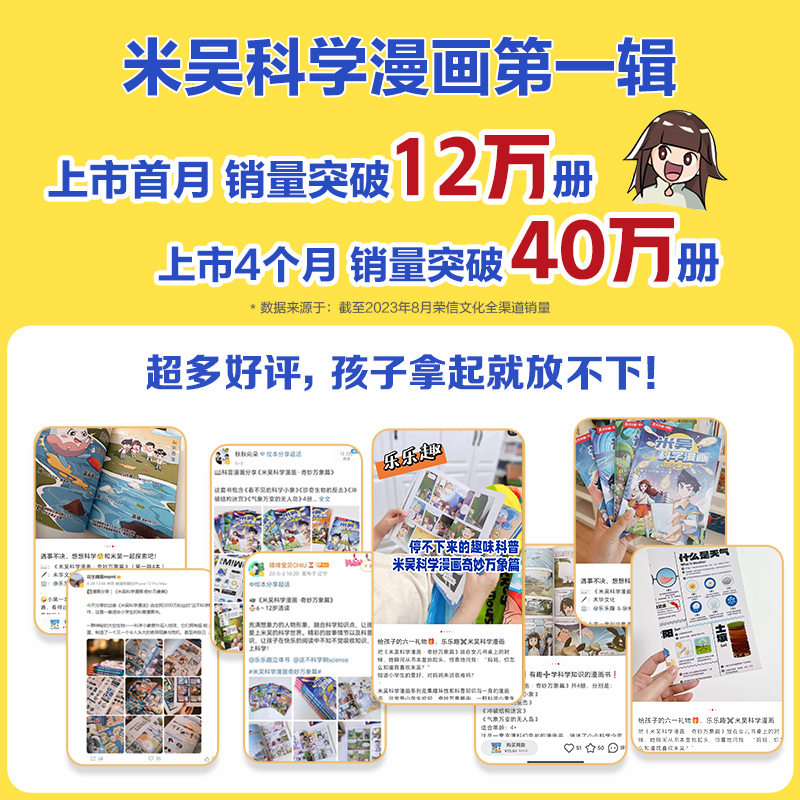 米吴科学漫画 第二辑正版全套第一辑奇妙万象篇4册6-8-10岁故事书科学科普百科绘本一二三四五年级小学生课外阅读书必读儿童漫画书