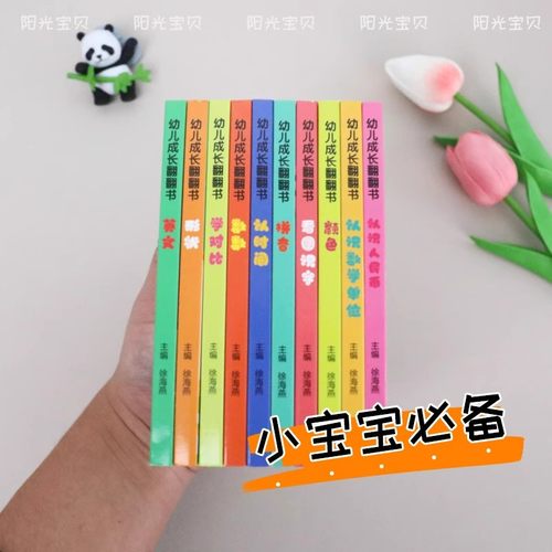 幼儿成长翻翻书幼儿认知启蒙机关书幼儿成长拼音识字早教启蒙宝宝幼儿绘本童书2岁适合阅读看的图书0-1到3岁儿童读物启蒙立体翻翻 - 图0