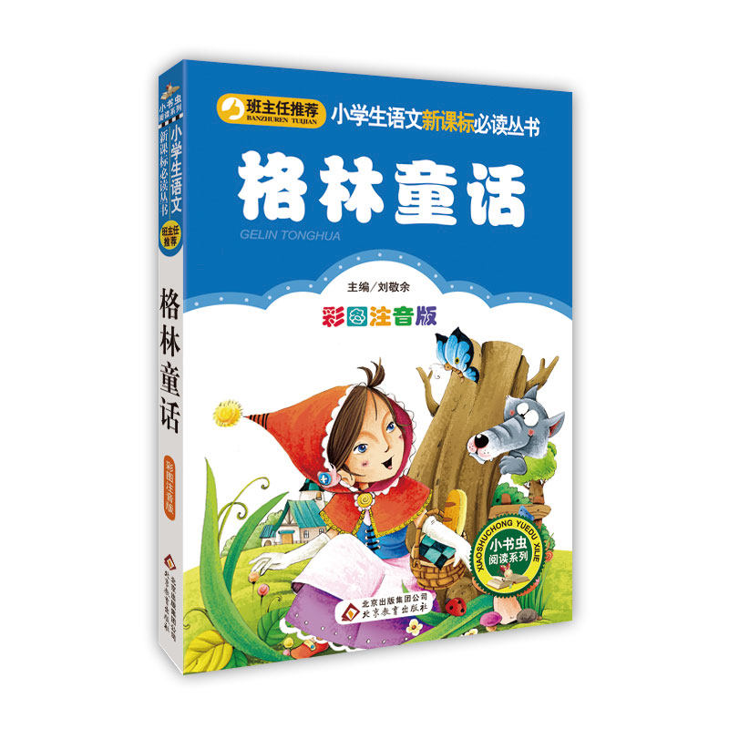 【推荐书目】快乐读书吧三年级上册全套3册稻草人书安徒生童话格林童话必读经典书目叶圣陶正版全集上小学小学生课外阅读书籍_虎窝淘