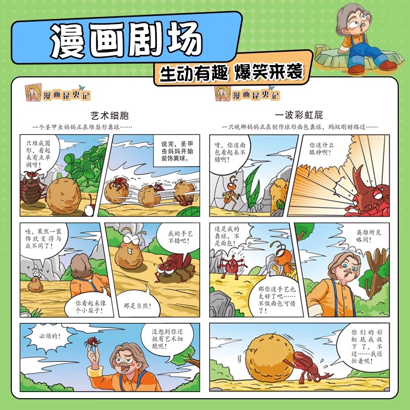 献给孩子们的漫画昆虫记百科书6册少年读漫画系列昆虫记三年级下册必读课外书法布尔原著全套小学生四五六年级阅读漫画版鬼谷子-图1