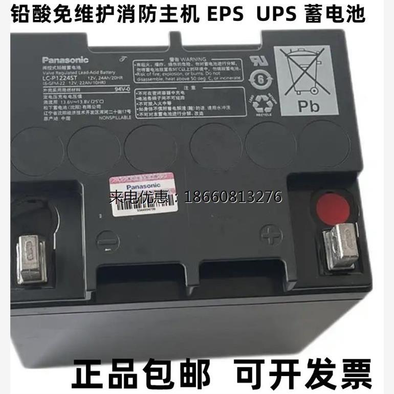 松下蓄电池LC-P1224ST 1228ST X1224CH LCL1224P 12v24ah ups电源-图0