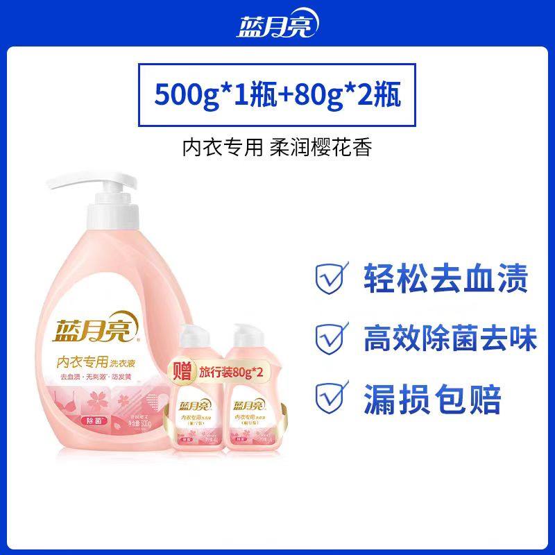 蓝月亮樱花内衣专用洗衣液男女士内裤底裤清洗除菌去血渍临期处理,淘宝优惠券,粉丝福利购,淘宝优惠卷