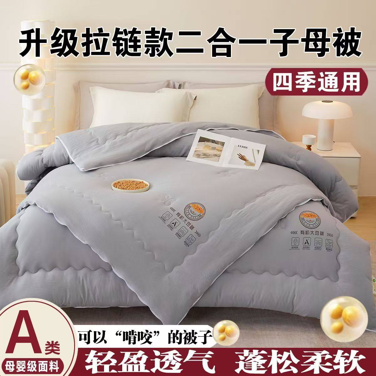 拉链子母被二合一大豆被夏被子春秋被秋冬被加厚四季被单被子被芯,淘宝优惠券,粉丝福利购,淘宝优惠卷