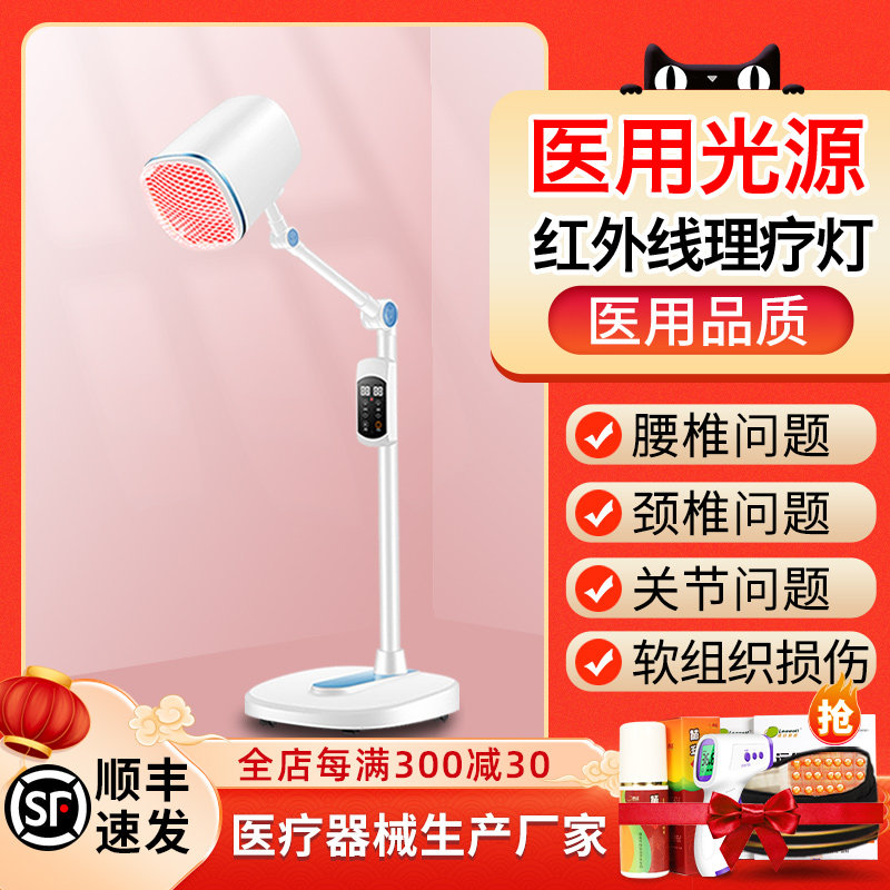 凌远红外线红光治疗器频谱家用烤灯 凌远医疗器械理疗仪（器械）