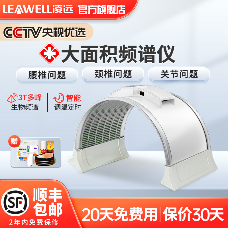 凌远频谱肩关节电磁波远红外线 凌远医疗器械理疗仪（器械）