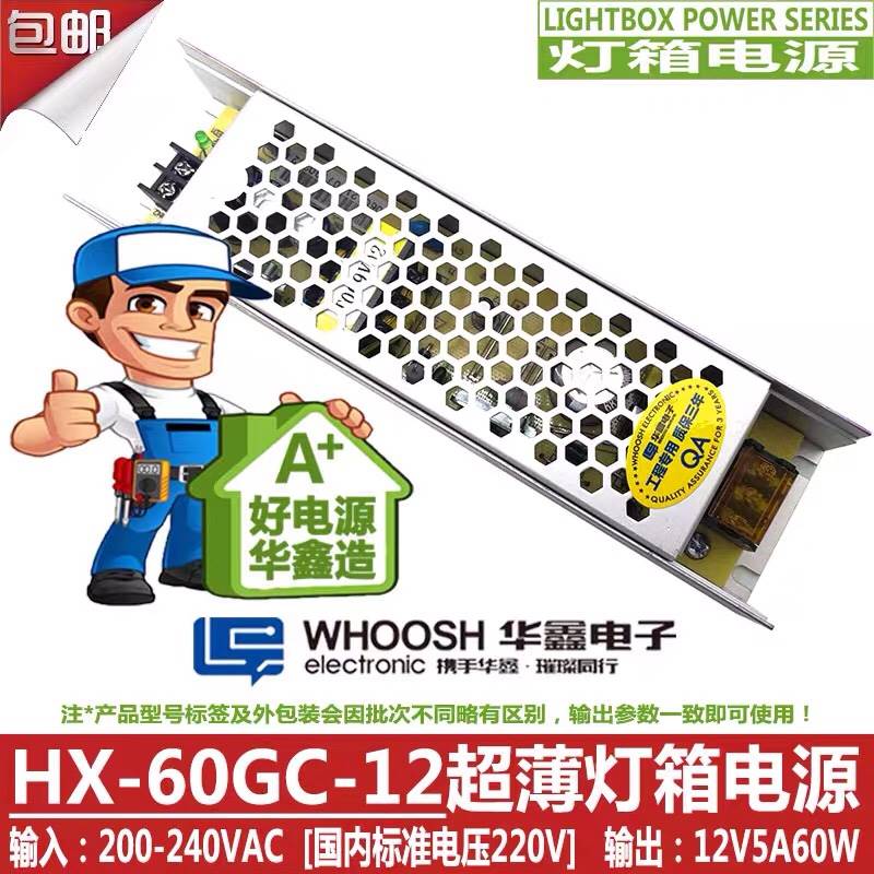 HX-60GC-12华鑫电子12V5A60W超薄灯箱LED展柜电源100GC 200GC电源-图0