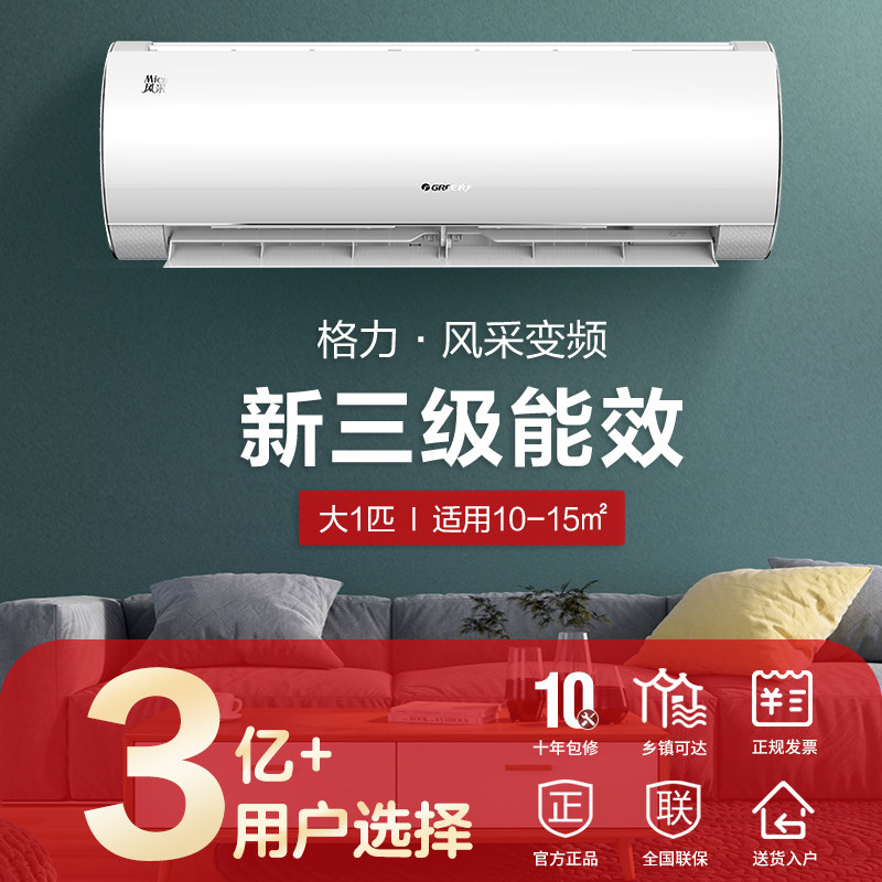 风采ii大1匹变频冷暖格力空调 格力深圳空调