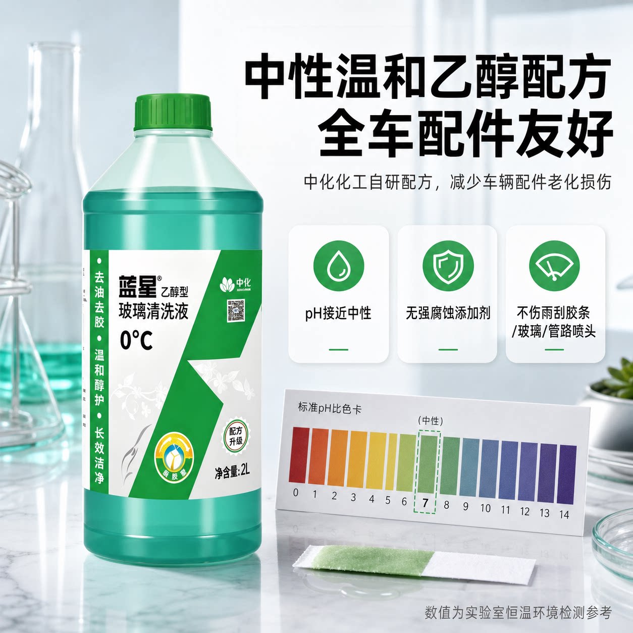 【官方直发】蓝星正品夏季冬季防冻-40度四季高端款汽车玻璃水2L