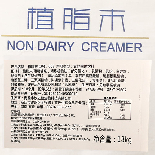 盾皇005植脂末奶精粉奶茶店专用伴侣原材料 烤奶粉商用大包装18kg - 图2