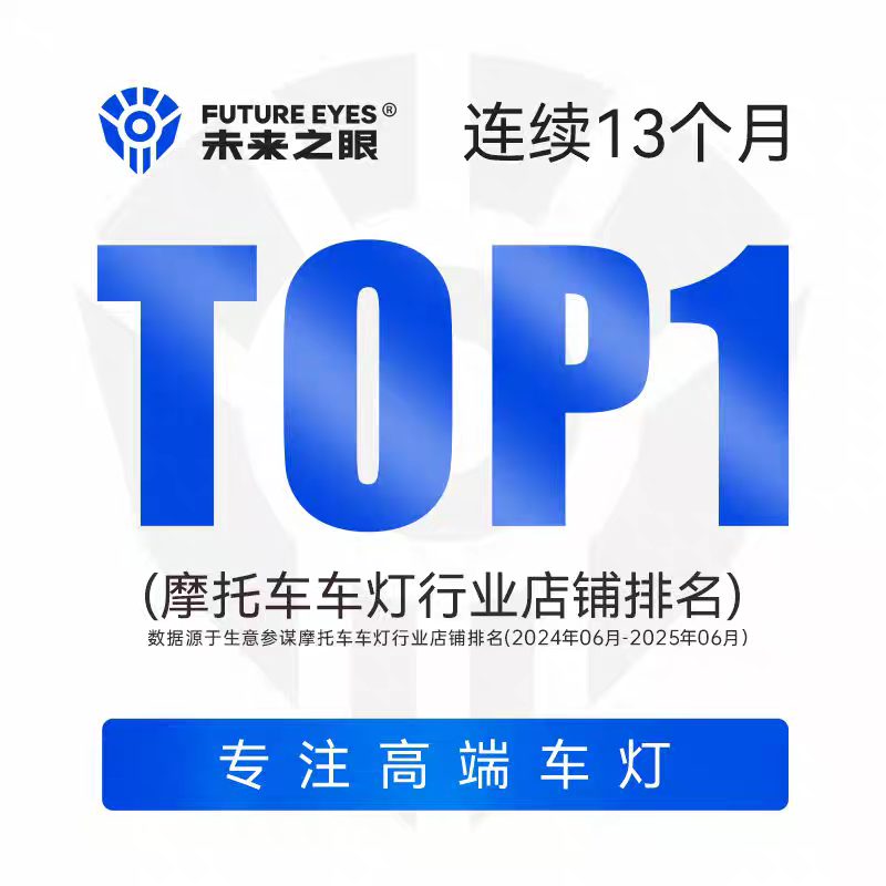 未来之眼F150Pro适配维多利亚150/250远近光切线爆闪尾灯LED射灯 - 图3