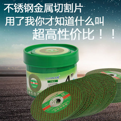 力舰万能片105切割片 不锈钢切片100 锋利金属切割片 打磨片 - 图1
