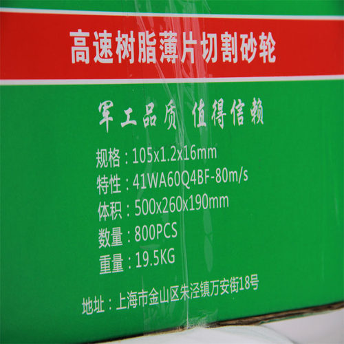 力舰万能片105切割片 不锈钢切片100 锋利金属切割片 打磨片 - 图3