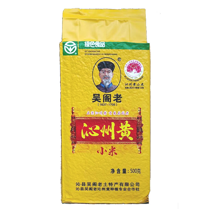 山西吴阁老正宗沁州黄小米粥500g*2真空农家月子新米五谷杂粮粗粮 - 图3