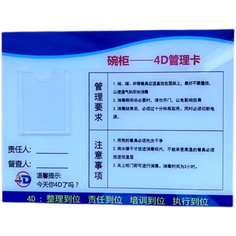 空调五常定位4d厨房冰箱管理卡责任区全套炒灶前厅6S制度餐饮牌 - 图3