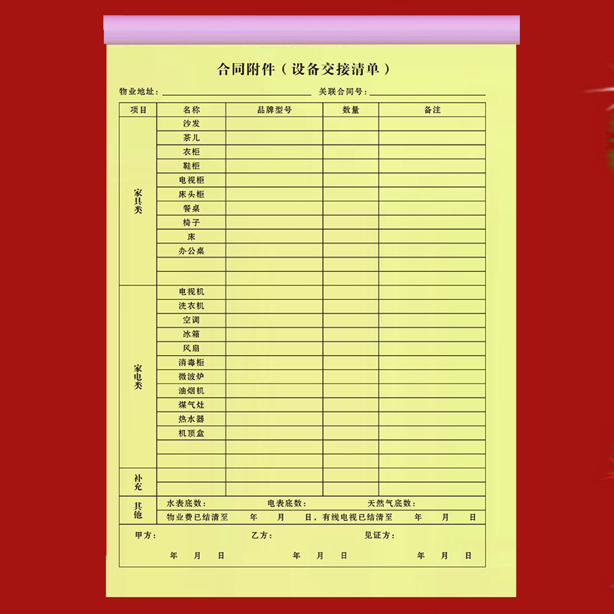 设备交接单房屋交割单房产中介租赁售房家私家具家店物品交接清单 - 图1