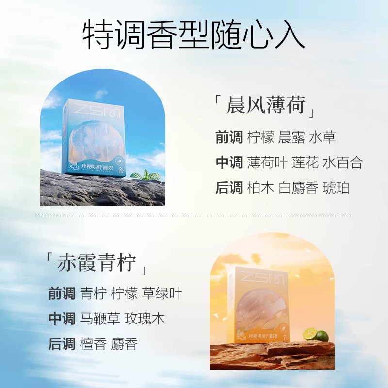 【新品】珍视明蒸汽眼罩热敷发热舒缓眼疲劳眼罩睡眠眼贴追光遇己-图3