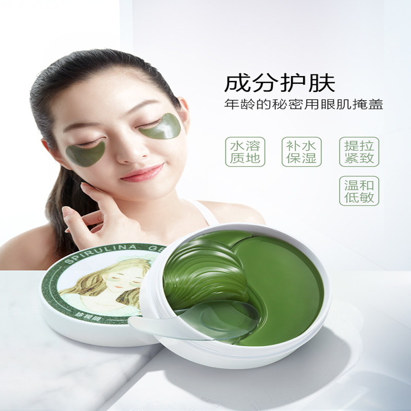 珍视明螺旋藻去淡化黑眼圈消眼膜贴 珍视明江西眼膜