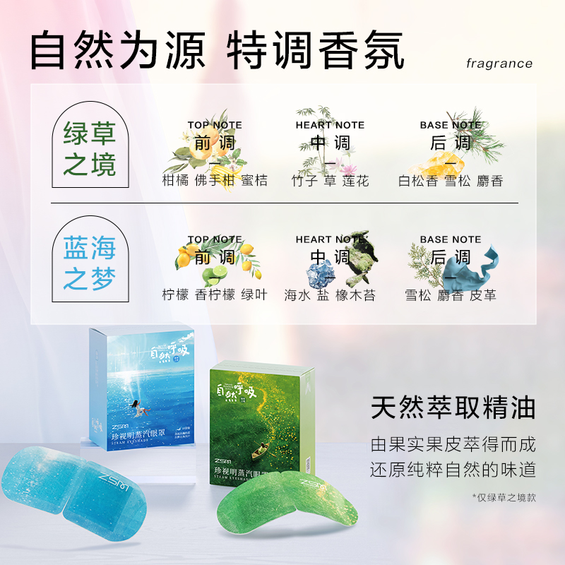珍视明自然呼吸蒸汽眼罩热敷发热舒缓眼疲劳眼罩遮光睡眠眼罩