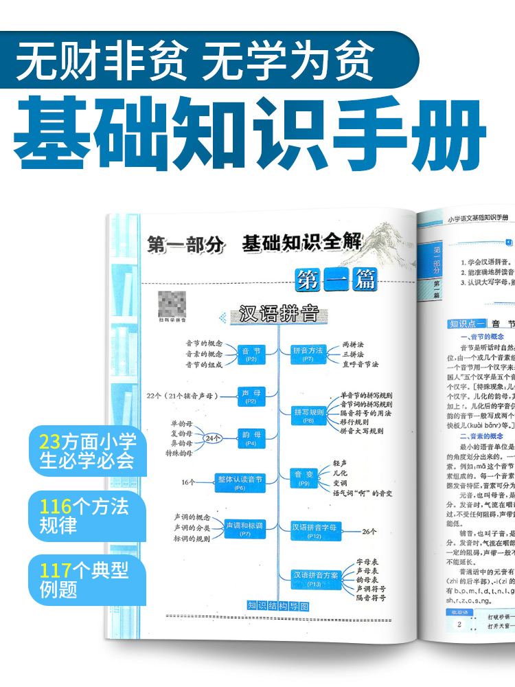 2022新版金星教育小学基础知识手册 语文数学英语 薛金星人教版小学生六年级小升初毕业升学总复习资料训练知识大集结题库归纳手册 - 图2