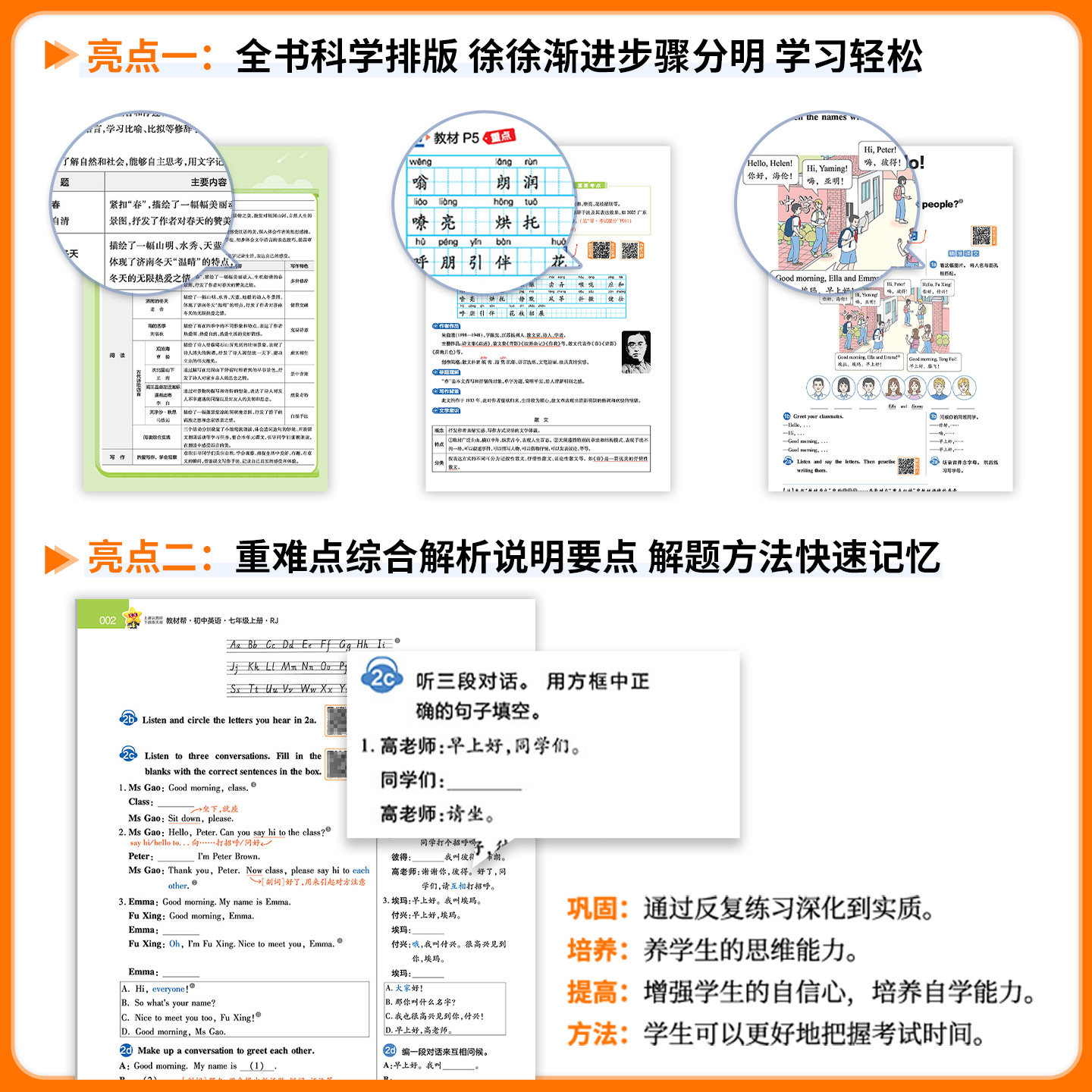 浙江专用 初中教材帮七年级上册下册八九年级数学科学浙教版语文英语历史道德与法治人教版 初一二三同步练习册课堂笔记教材全解书