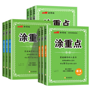 2026春新领程涂重点语文