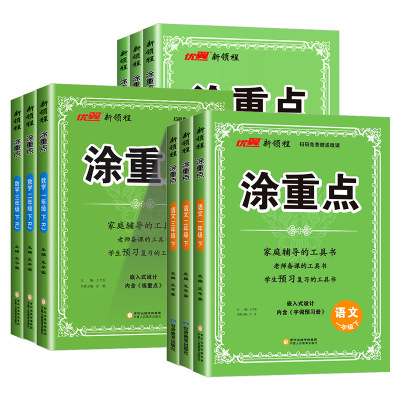 2026新领程涂重点1-6年级任选
