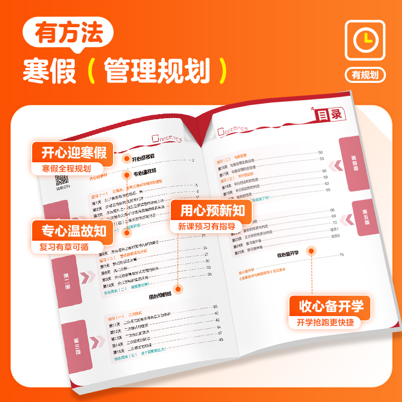 2024温故知新寒暑假作业本暑假衔接全品78七八年级 语文数学英语物理 人教版RJ初中一二三年级暑假作业同步练习册全套真题训练