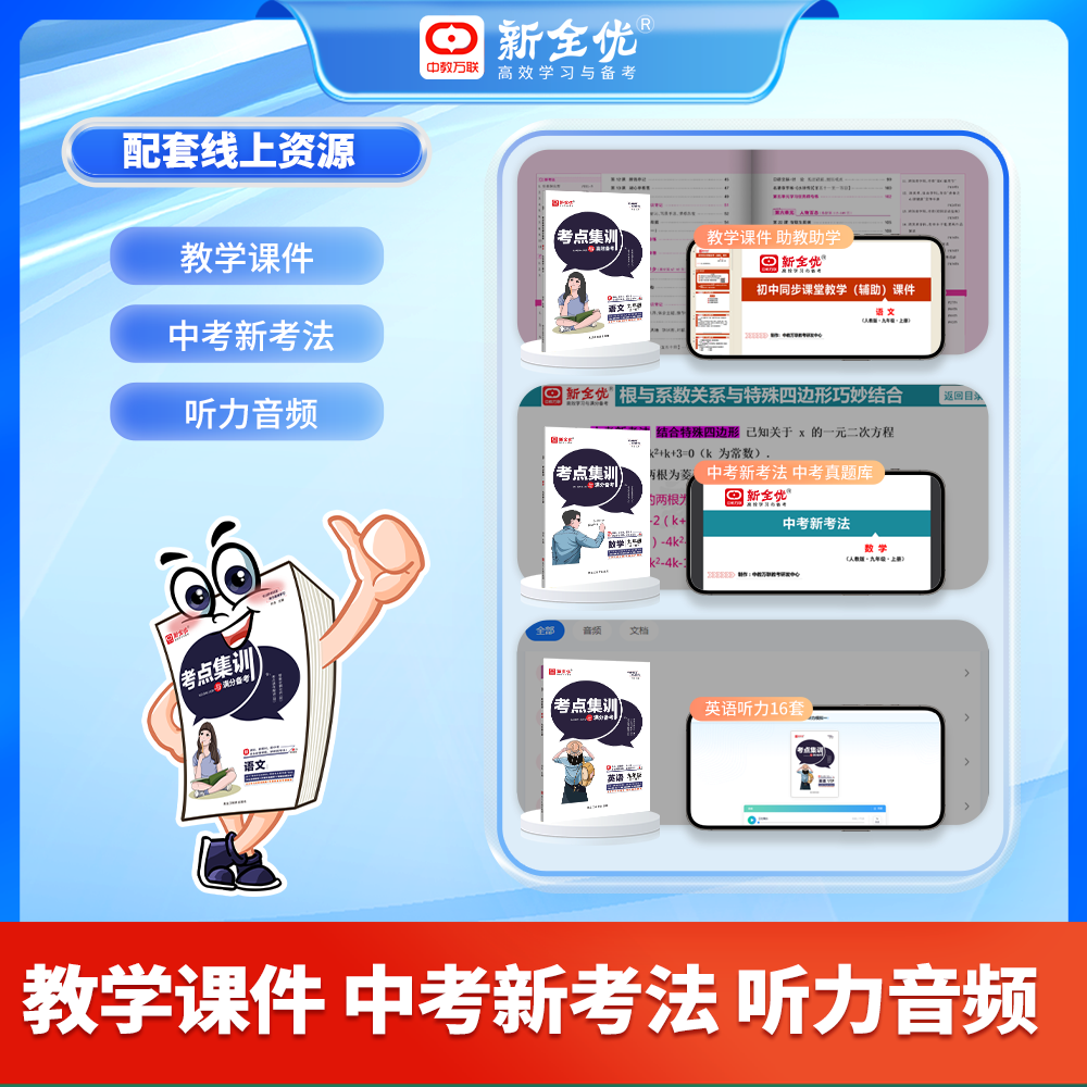 考点集训与满分备考初中七八九年级上下册数学英语语文物理化学生物政治历史地理人教版冀教北师大初一二三小四门中考测试同步练习