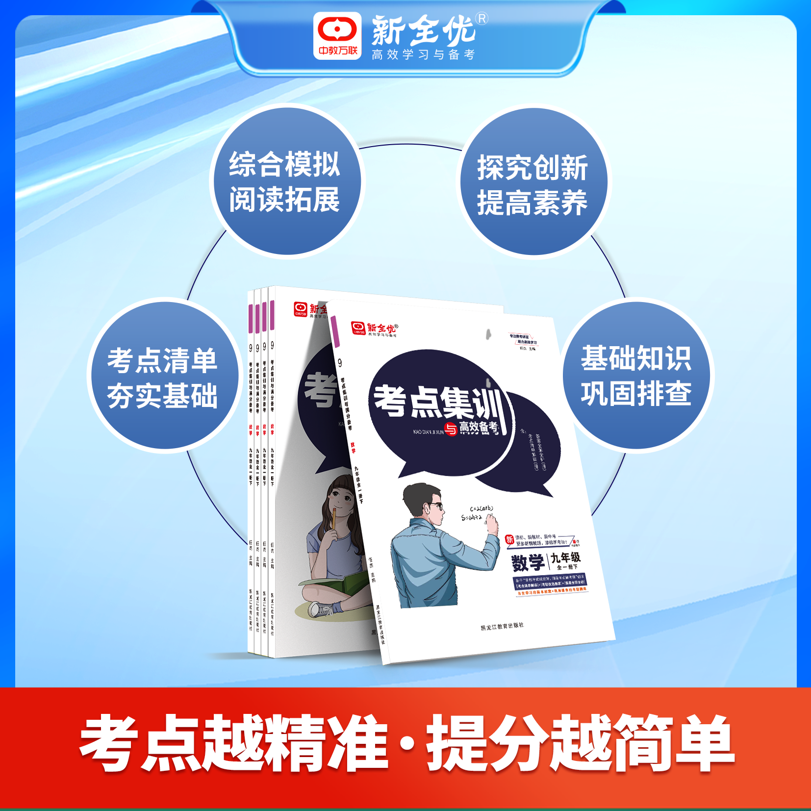 考点集训与满分备考初中七八九年级上下册数学英语语文物理化学生物政治历史地理人教版冀教北师大初一二三小四门中考测试同步练习