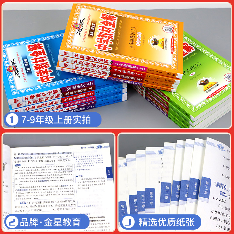 中学教材全解七年级八九年级上册下册数学语文英语物理化学课本全套人教版科学浙教版初中初一初二三同步教材解读资料辅导薛金星 - 图2