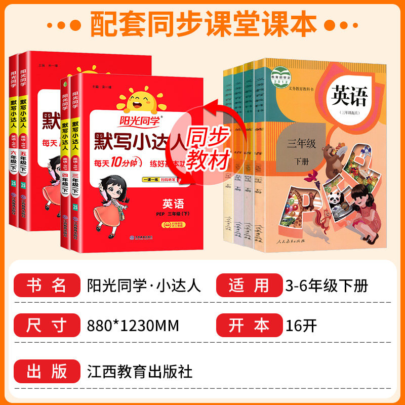阳光同学 默写小达人三四五六年级上册下册英语人教版小学教材专项训练题课本同步配套练习册听写本测试题语法听力词语积累天天练