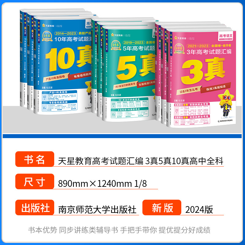 2024版金考卷特快专递新高考3年真题汇编语文数学英语物理化学生物政治 高三总复习资料书历年真题模拟测试卷近必刷题三真5真10真 - 图0