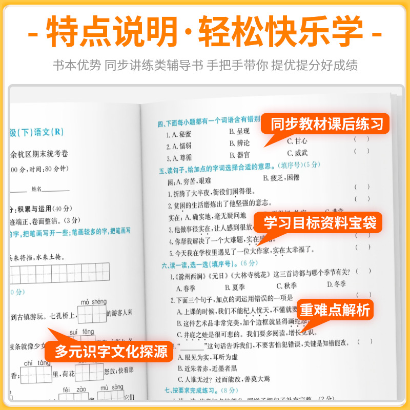 2024孟建平各地期末试卷精选一年级二年级三年级下四五上六年级下册上册测试卷小学语文数学英语科学人教版教科版训练浙江期末复习-图1