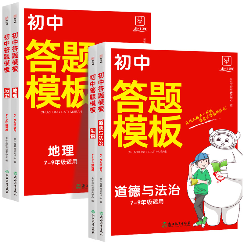 初中小四门答题模板知识点必背人教版七八九年级政治历史基础知识大盘点汇总速记手册大全中考初二地理生物会考复习资料学霸笔记 - 图3