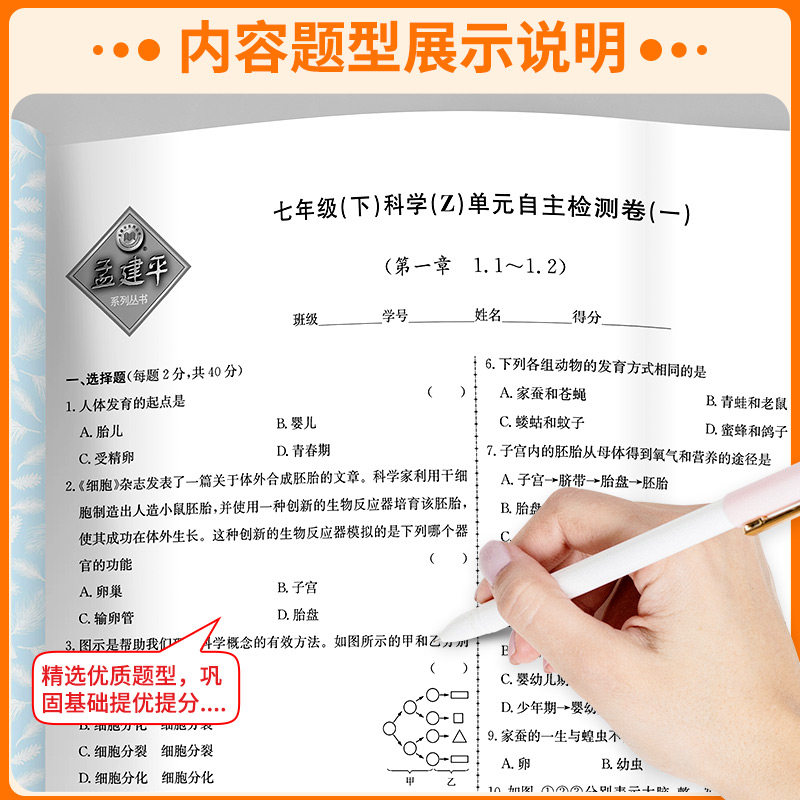 浙江适用2026孟建平初中单元测试七八九年级上册下册语数英科历史与社会道德与法治人教版浙教版专项同步练习册必刷题各地期末试卷