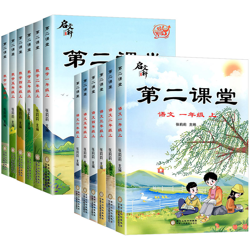 【江苏适用】2026新版第二课堂一二三四五六年级上下册语文数学人教版北师大小学同步教材全解读同步课堂笔记预习复习资料启文轩