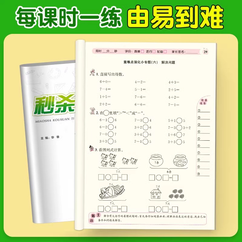 2025版秒杀口算题小学数学一二三四五六年级上册下册人教版北师大版同步口算题卡心算速算天天练计算题专项思维训练习暑假衔接作业 - 图1