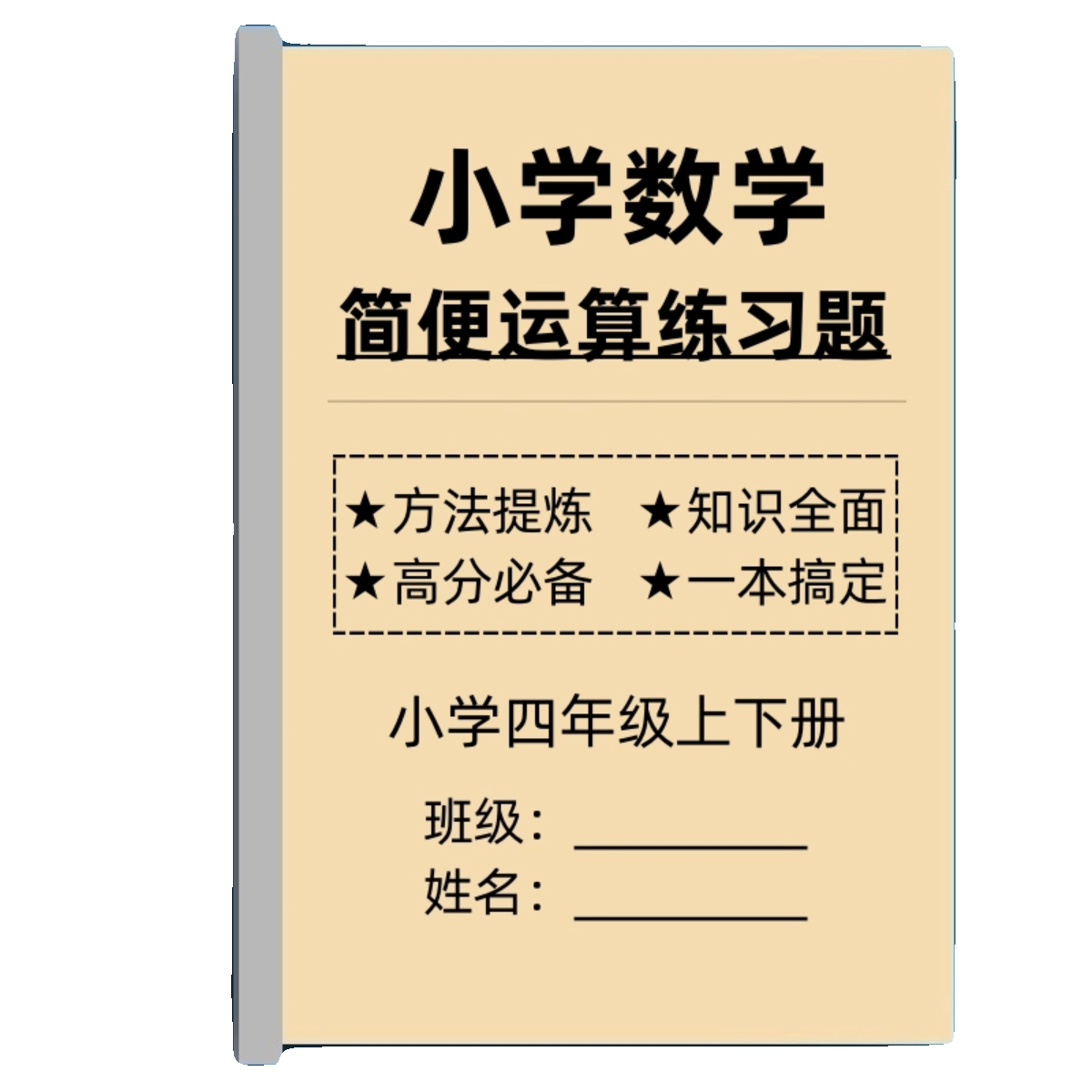 小学数学四年级简便运算四则运算乘法分配律计算结合律交换率练习 - 图3