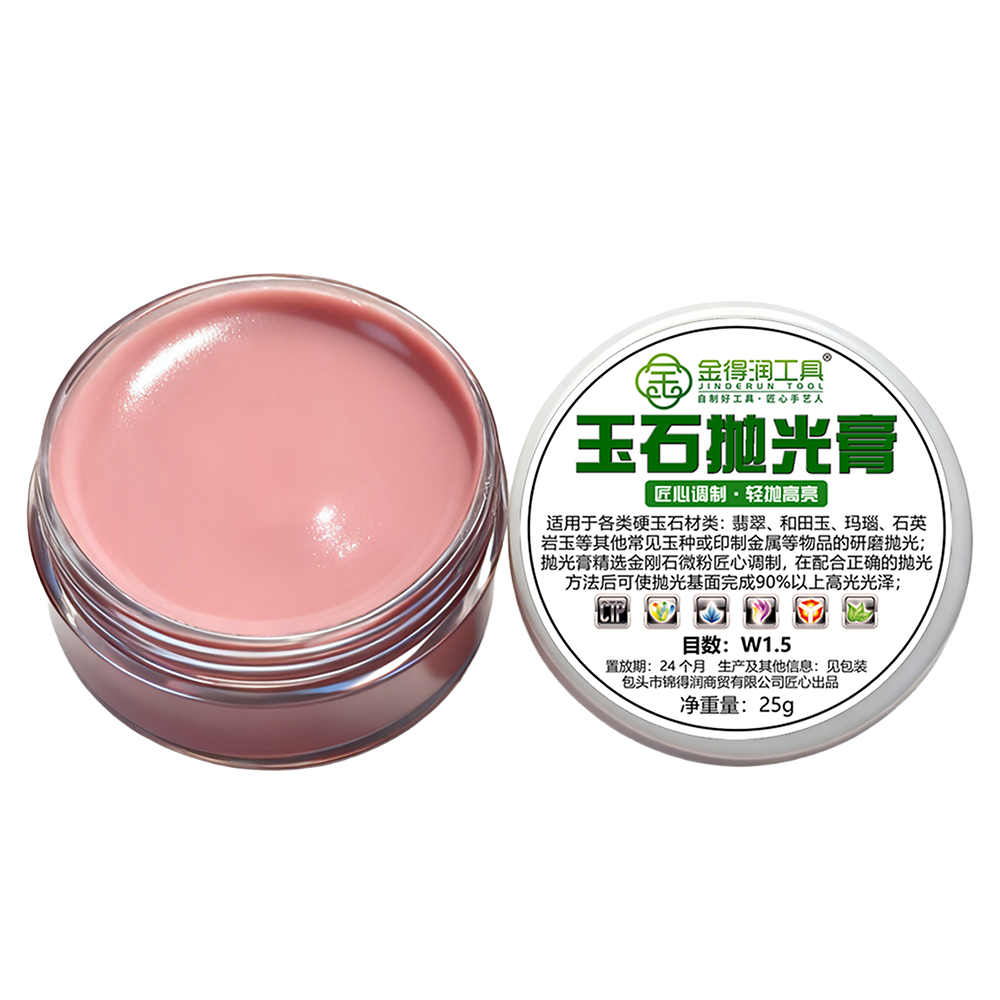 金得润玉石抛光膏钻石研磨膏翡翠玛瑙硬玉金属抛光镜面玻璃光泽