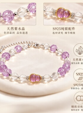 紫水晶葫芦幻彩串珠手链